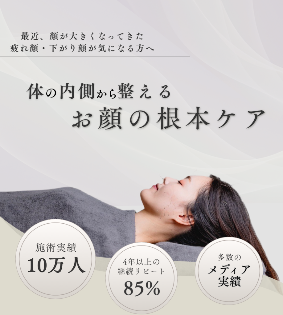 -最近、顔が大きくなってきた疲れ顔・下がり顔が気になる方へ-体の内側から整えるお顔の根本ケア